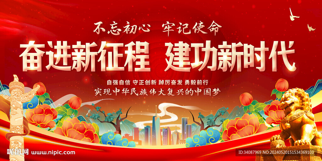 奋进新征程建功新时代
