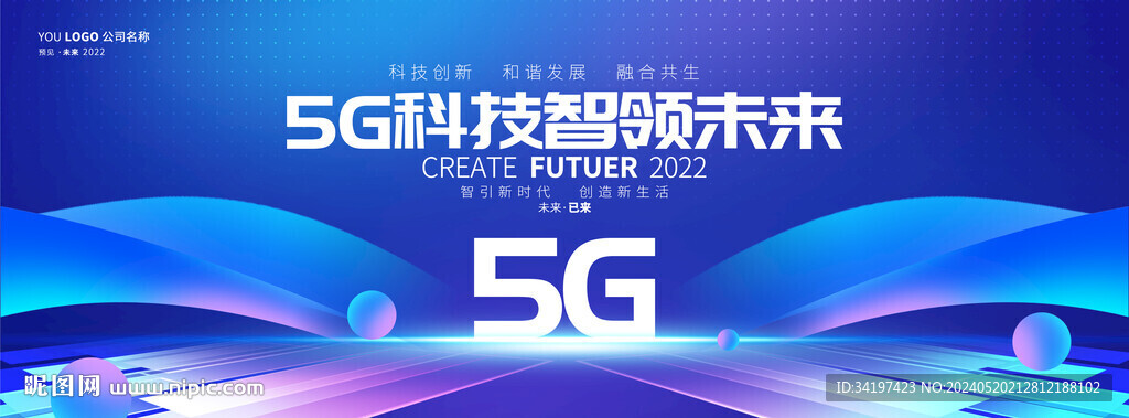 5g未来网络科技海报