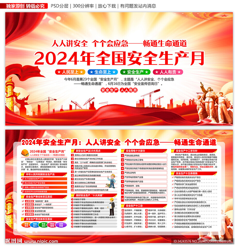 2024年安全月