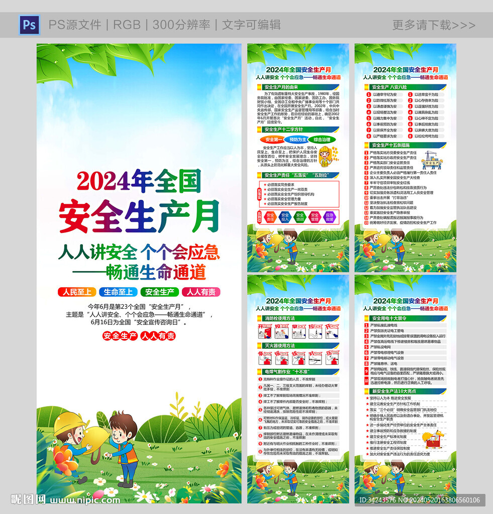 安全生产月展架