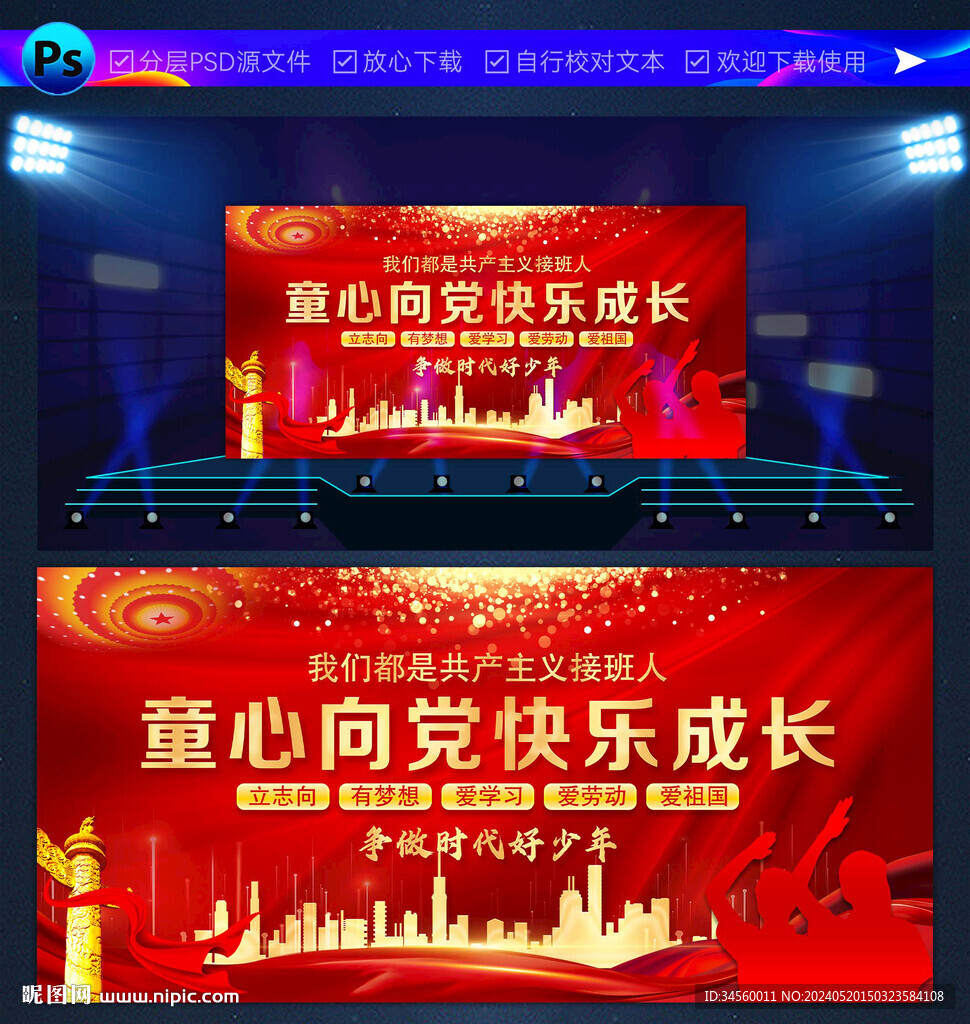 童心向党