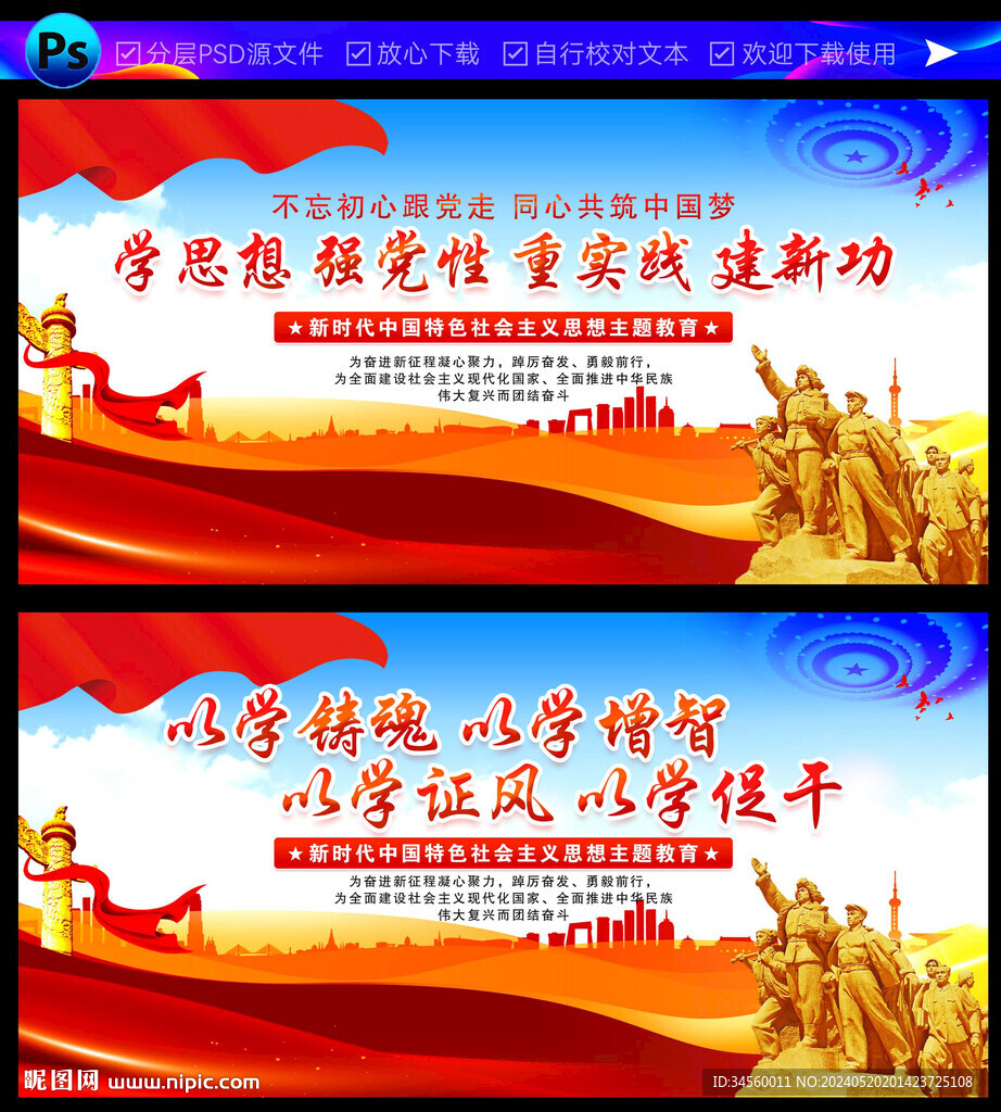 主题教育