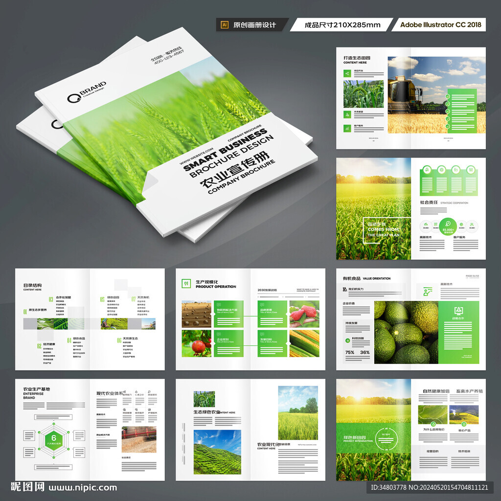 农业画册