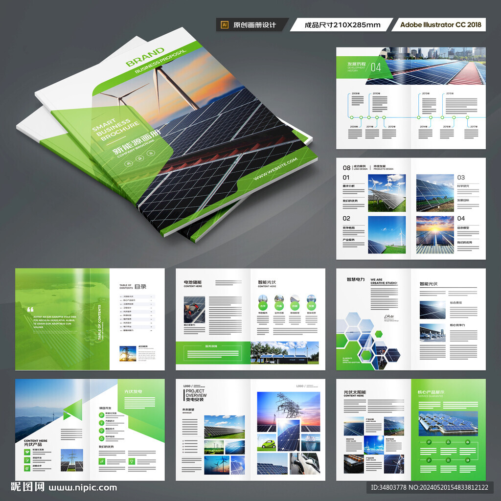 太阳能画册