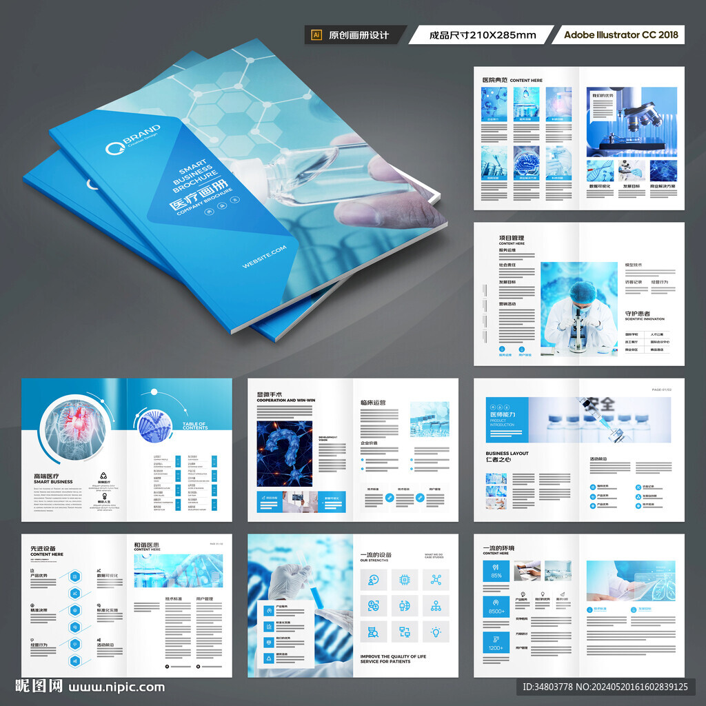 蓝色医疗画册