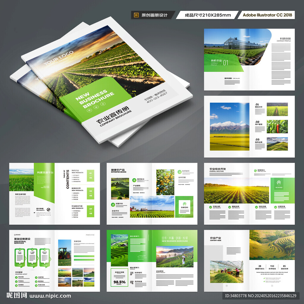 农业合作社画册