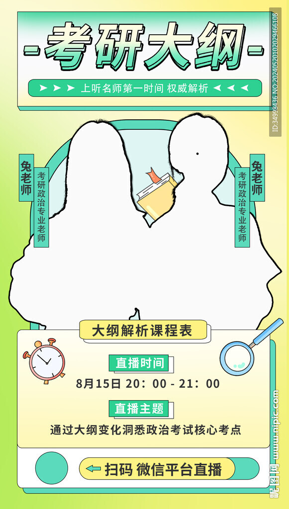 人像活动宣传海报