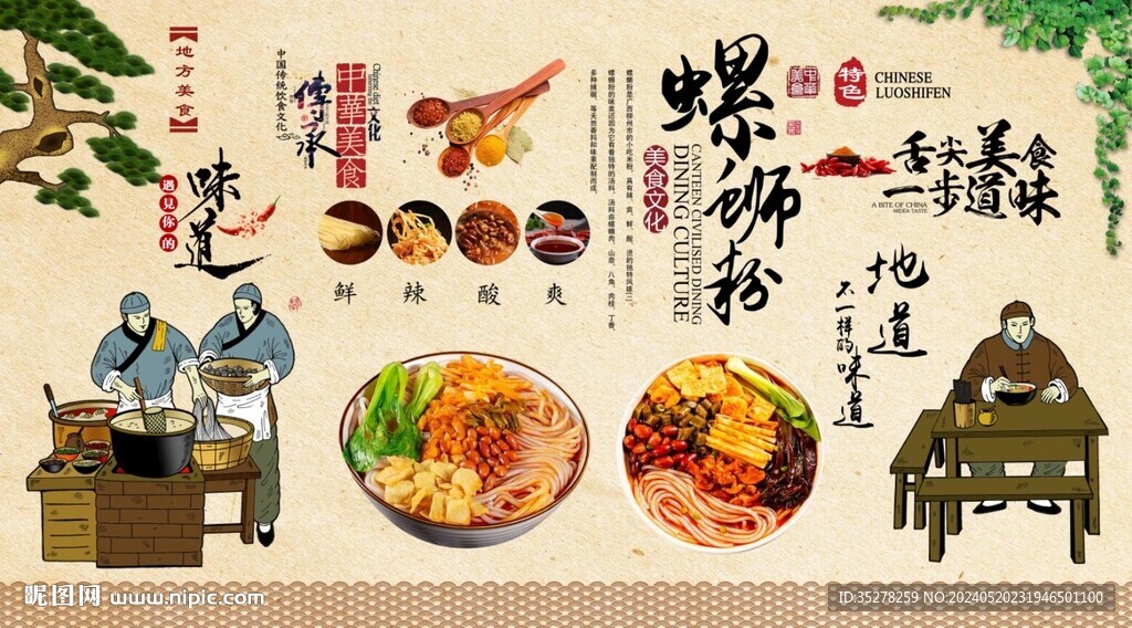 螺狮粉背景墙 