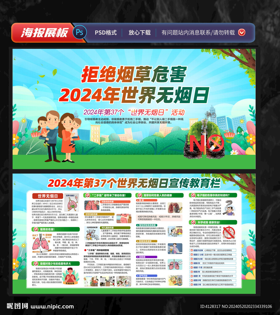 世界无烟日