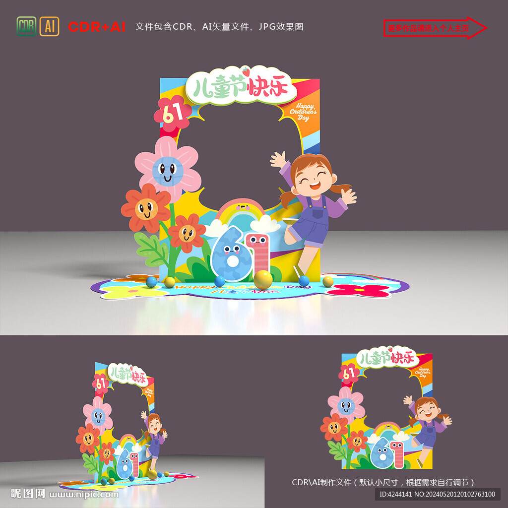 61儿童节拍照框