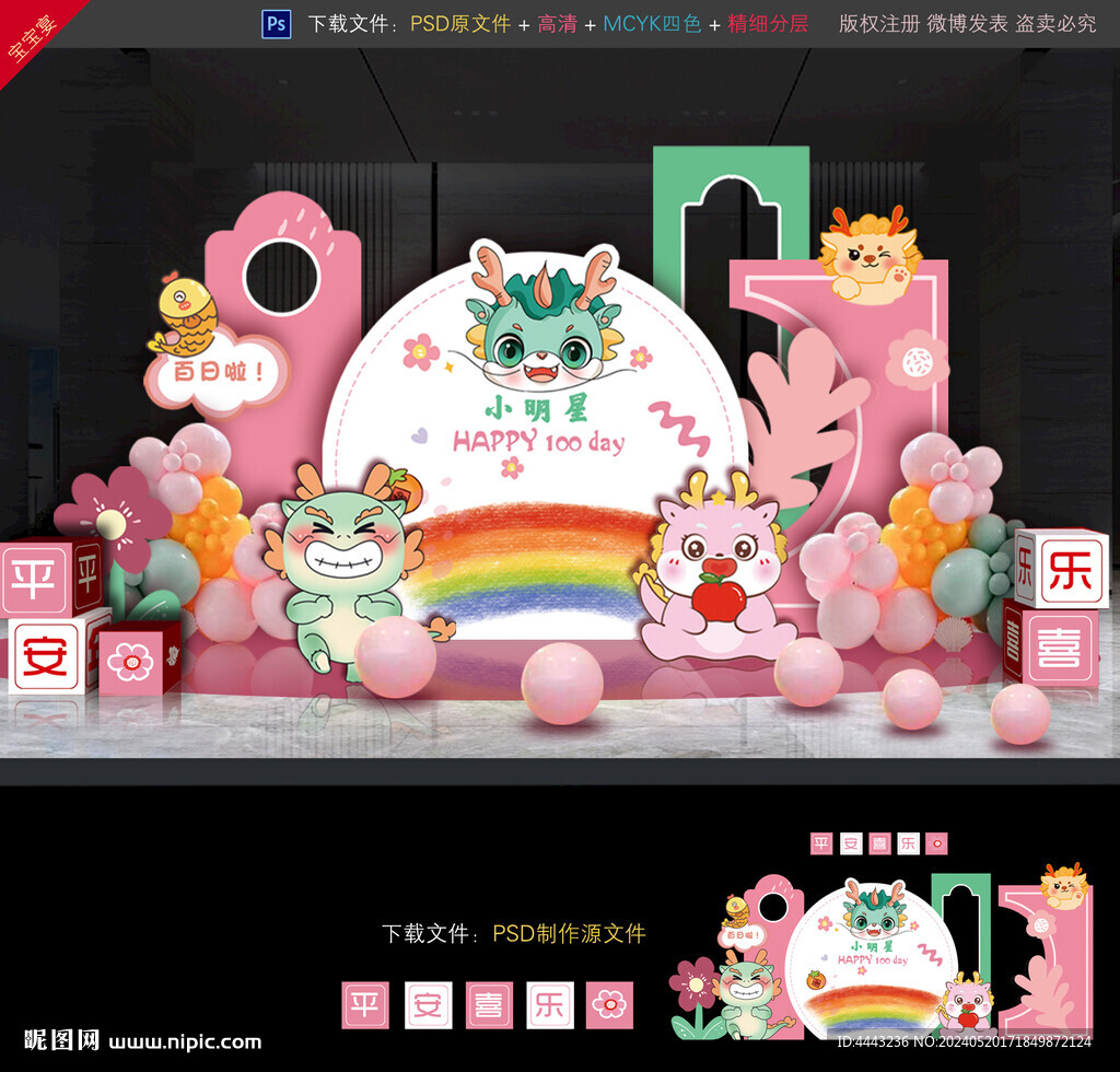 龙宝宝生日宴