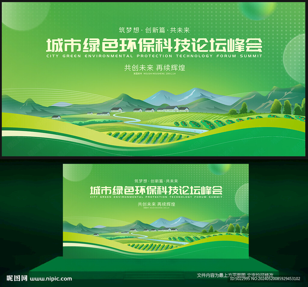 环保背景