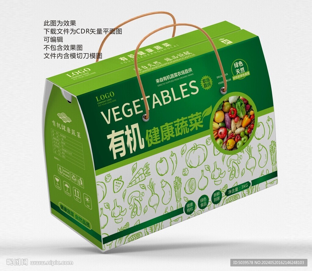 精品有机蔬菜礼盒平面展开图