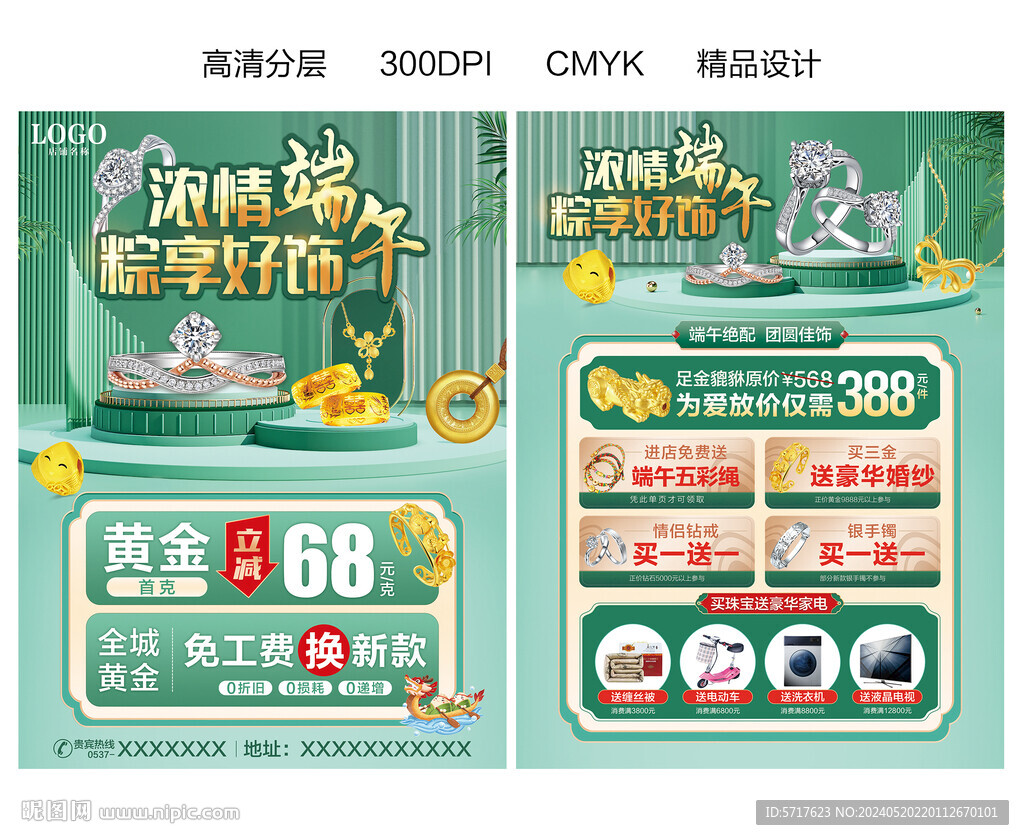 端午节珠宝单页