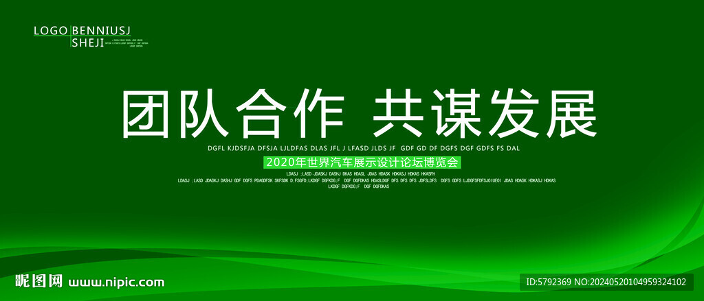 绿色海报背景