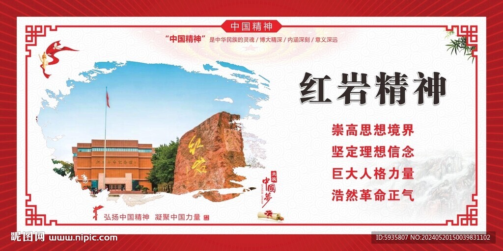 中国精神