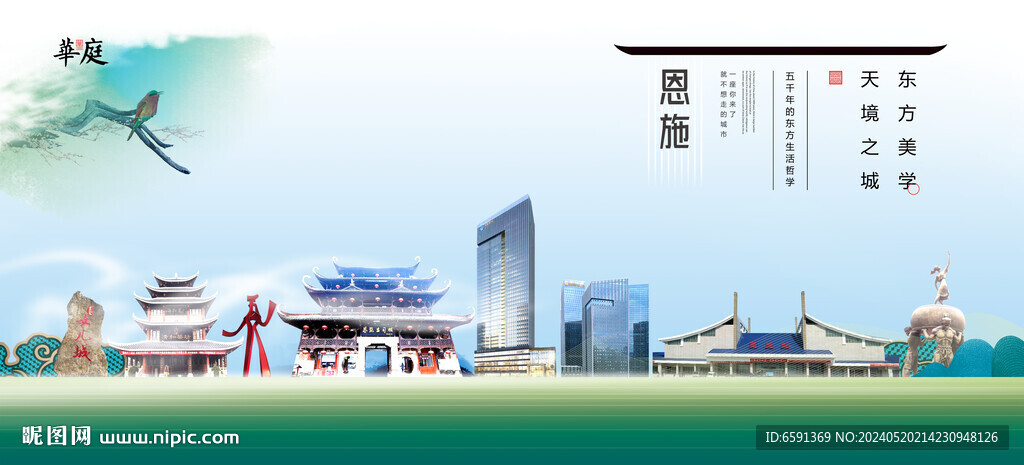 恩施