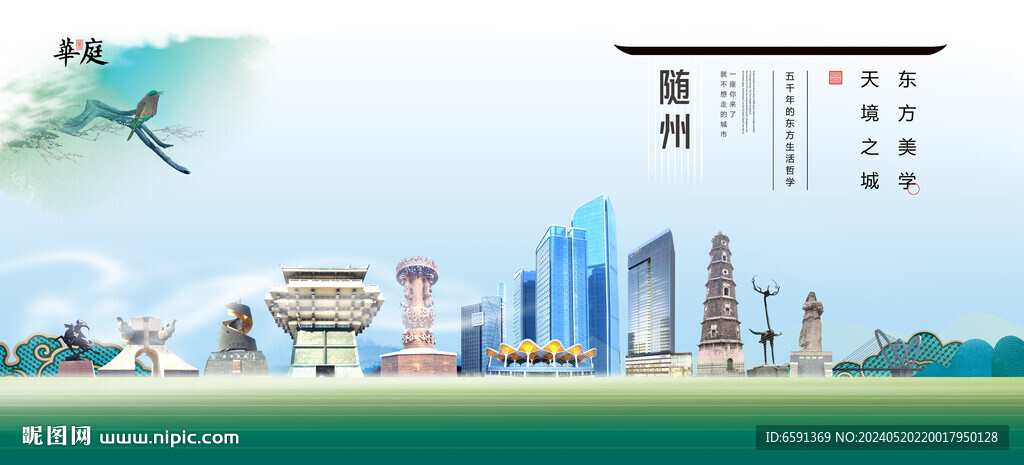 随州