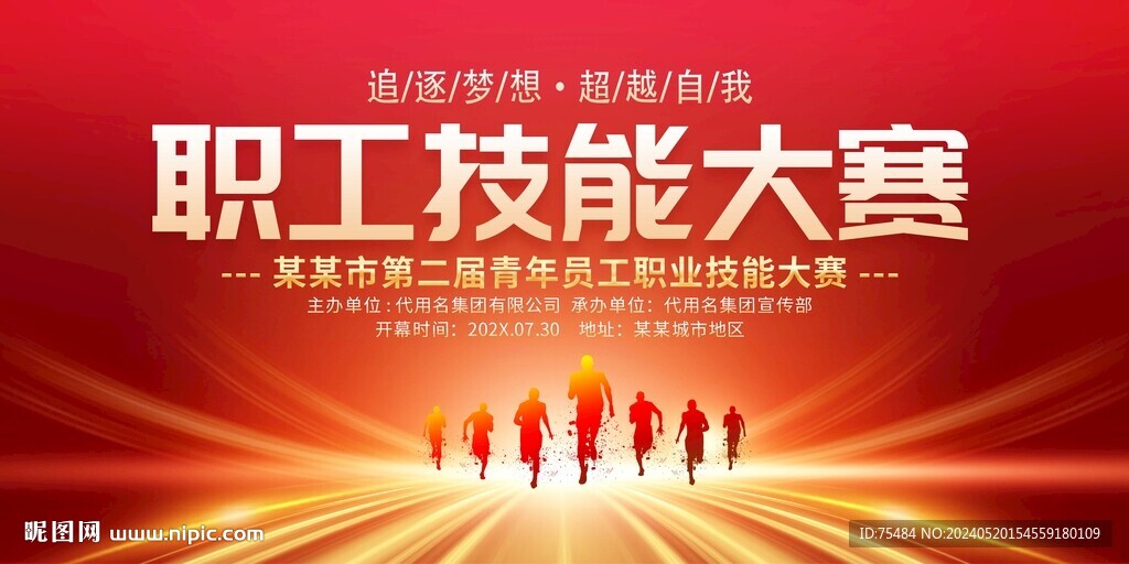 职工技能大赛