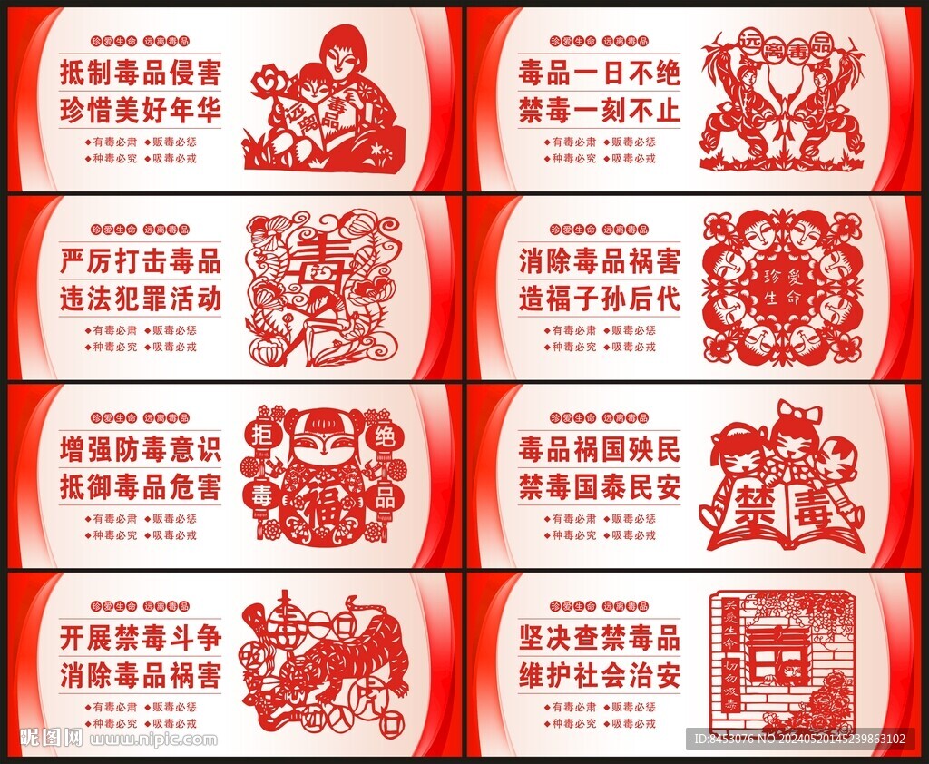 禁毒标语