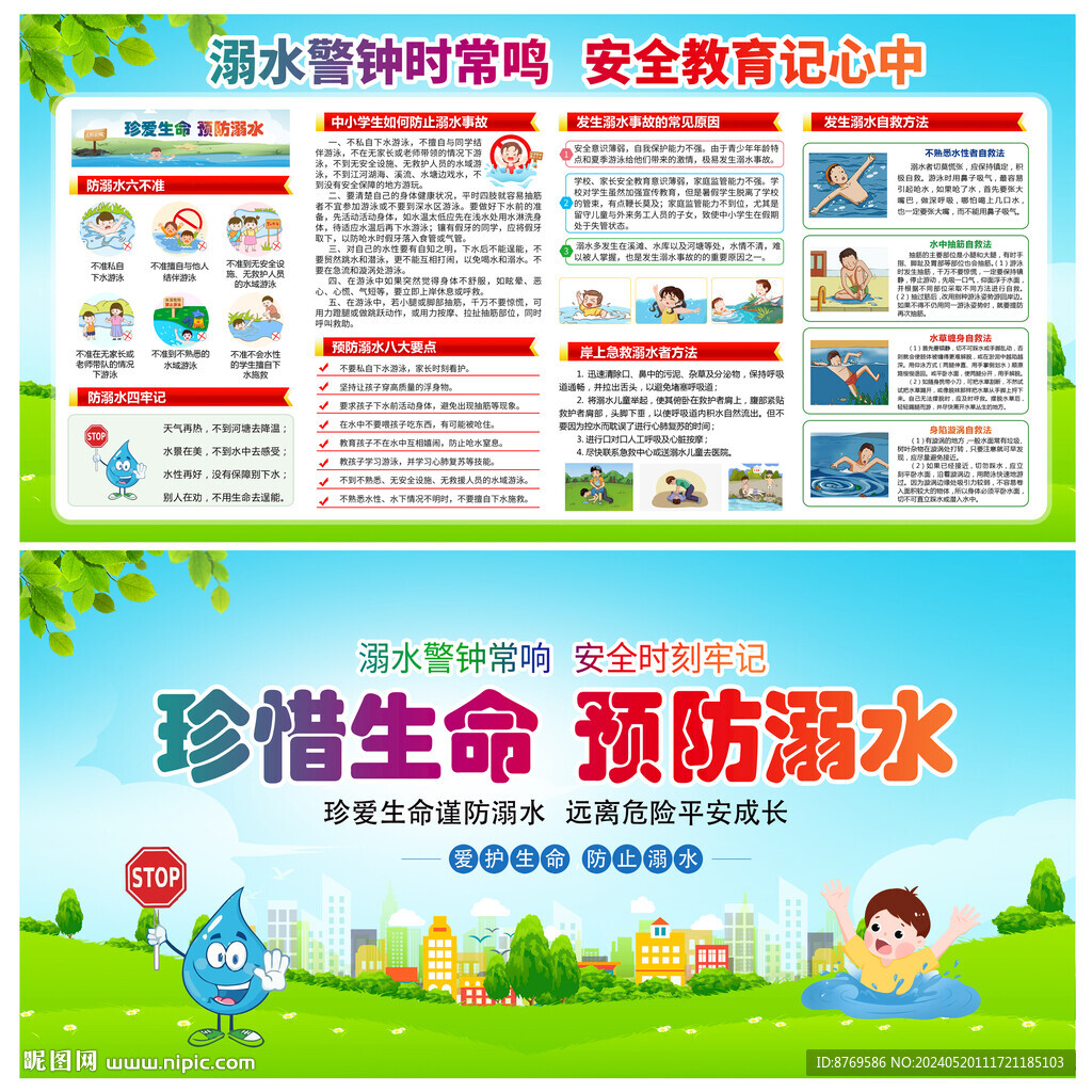 防溺水