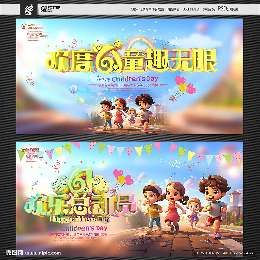 六一海报
