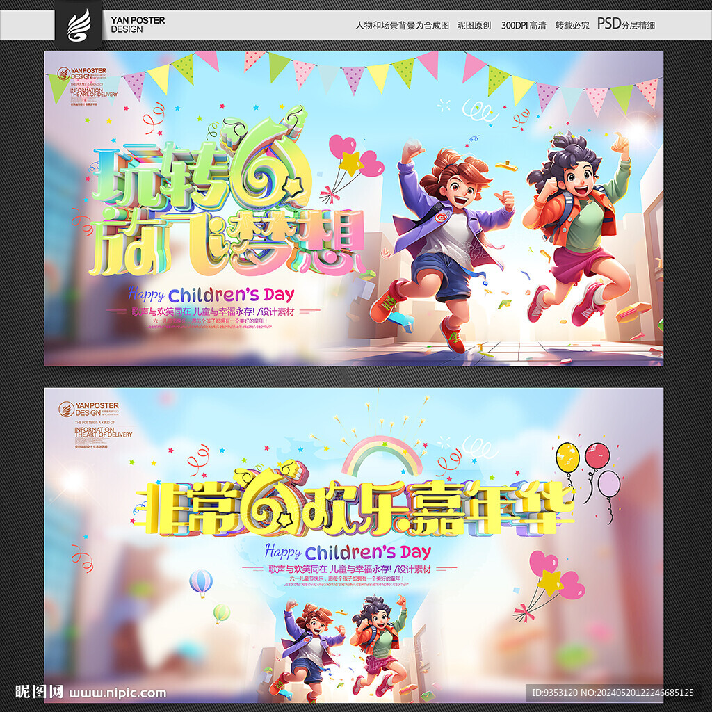 六一汇演
