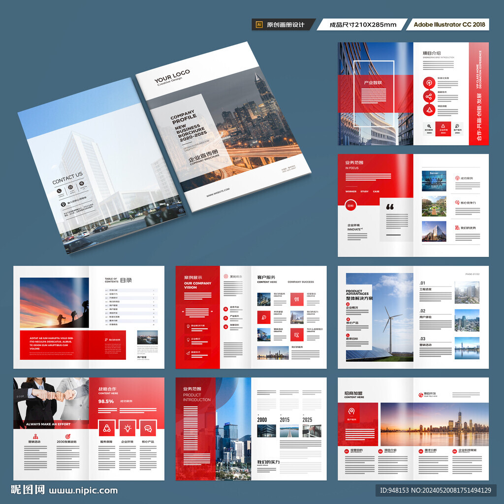 红色企业宣传册