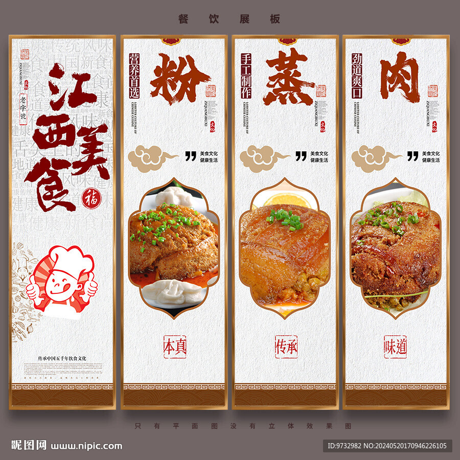 粉蒸肉