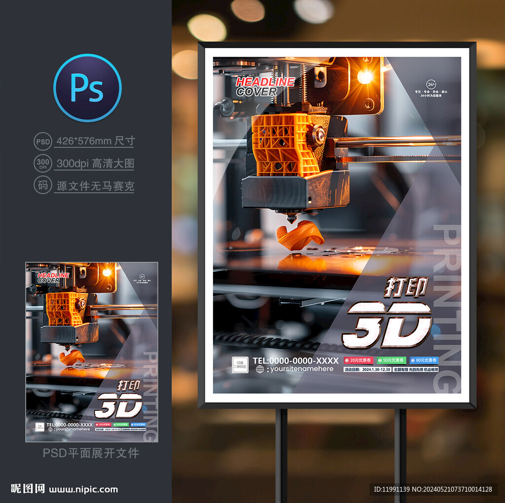 3D打印海报
