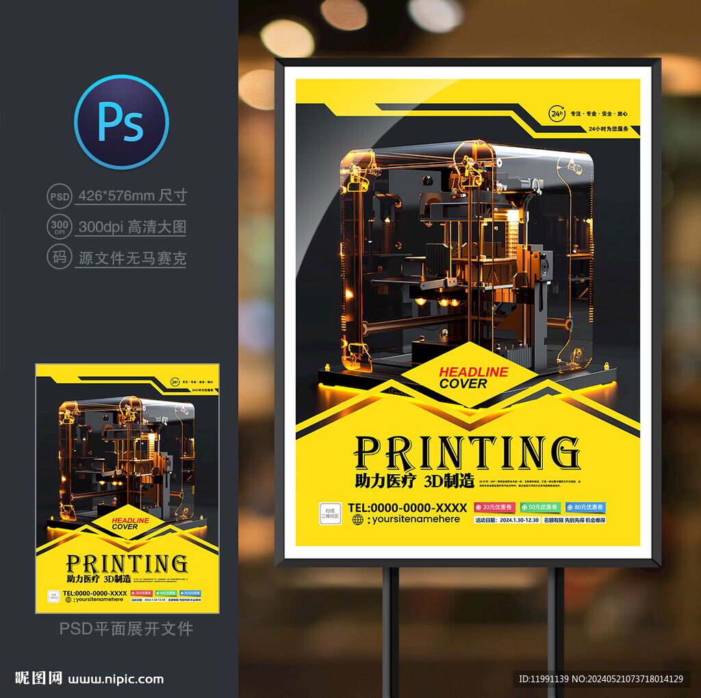 3D打印