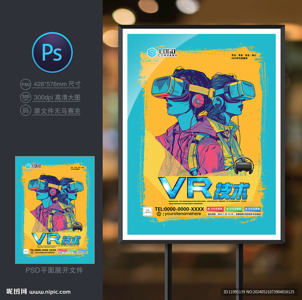 VR海报