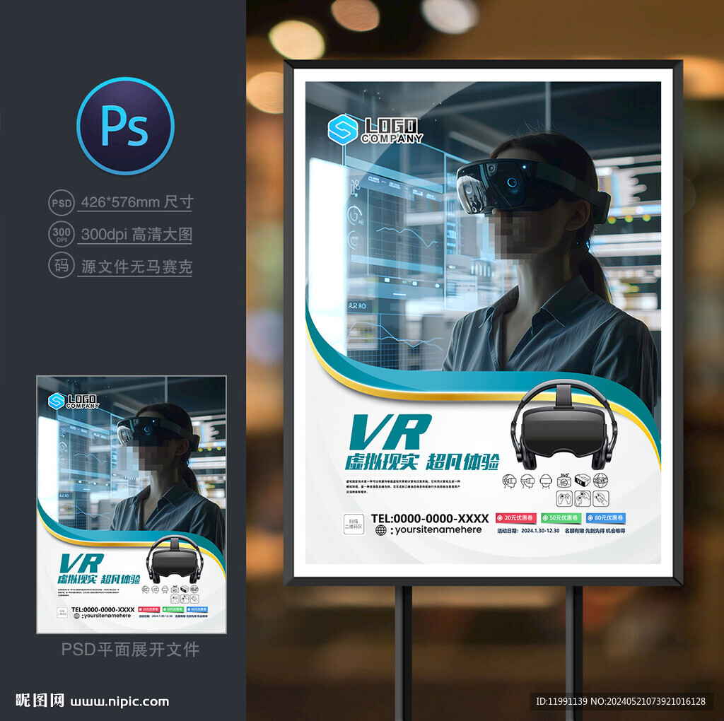 VR虚拟显示