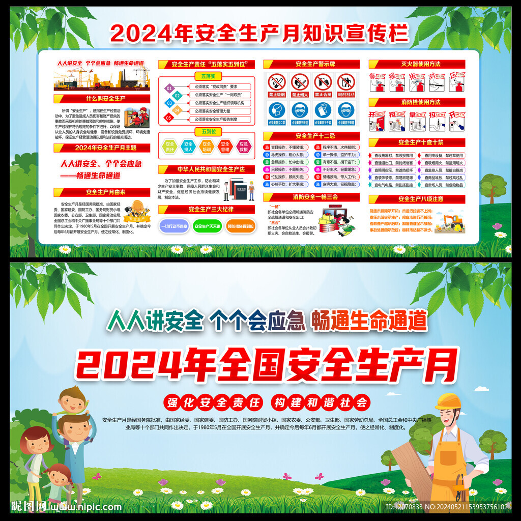 安全生产