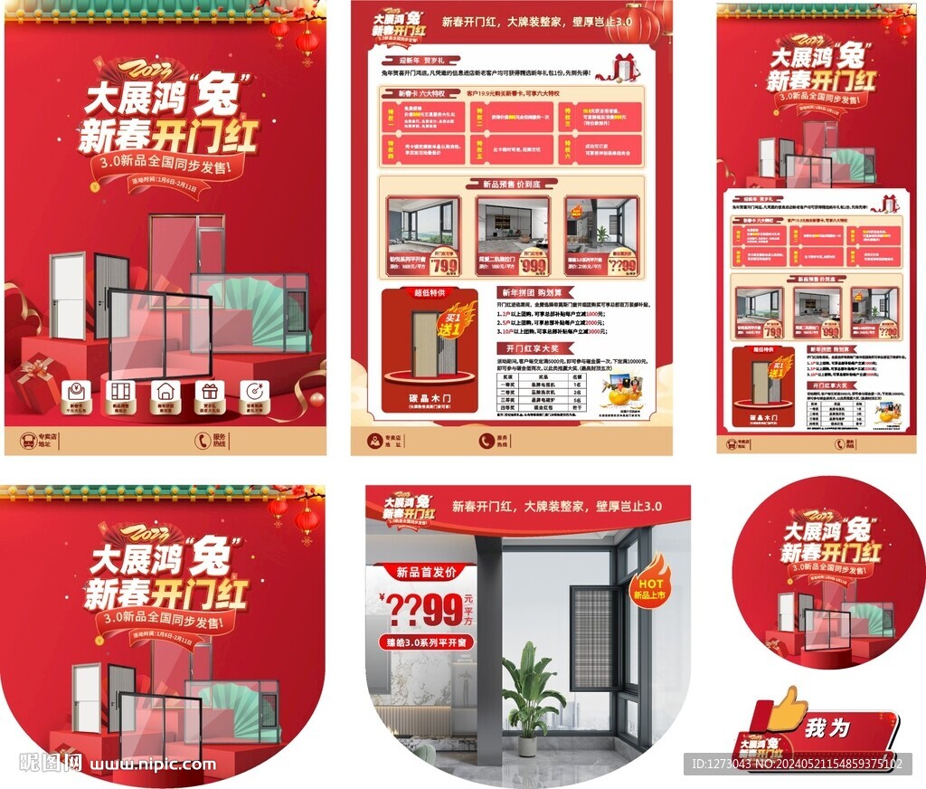 大展宏兔 开门红
