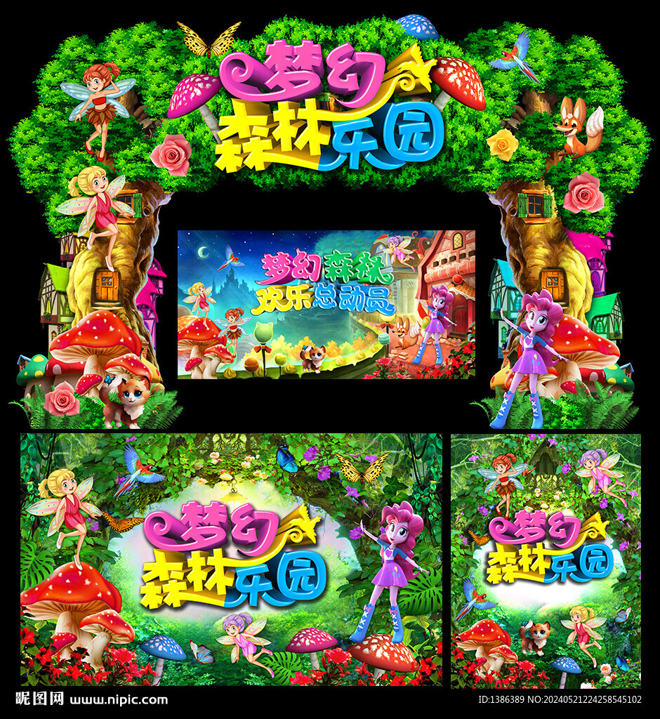 梦幻森林