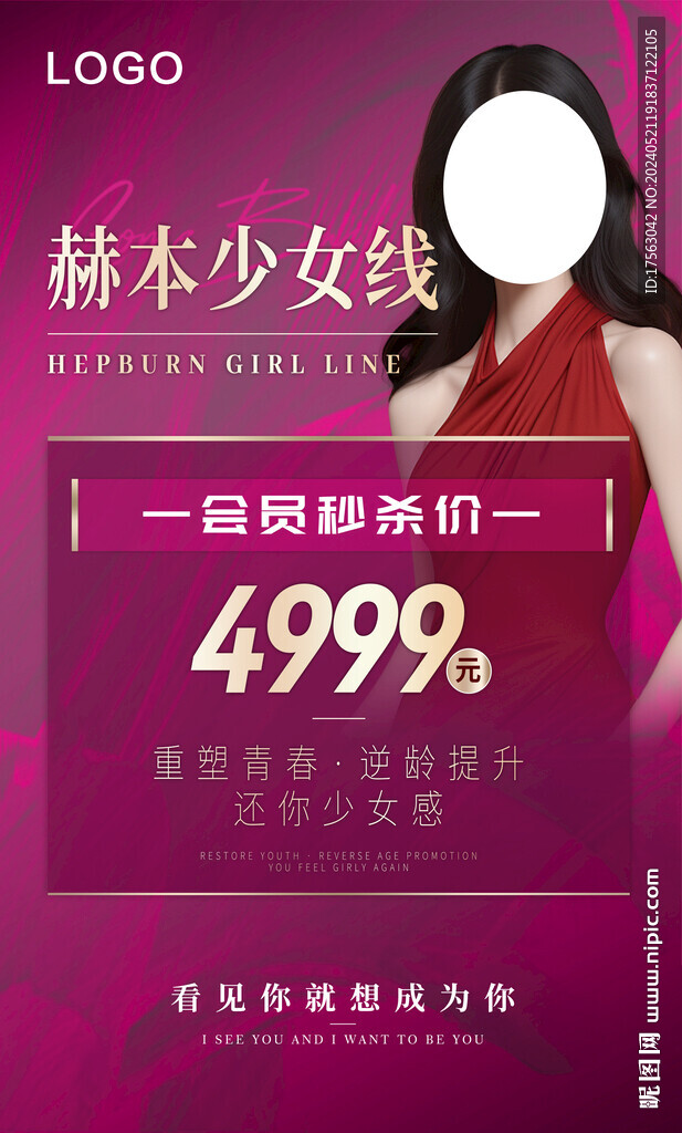 赫本少女线秒杀海报设计