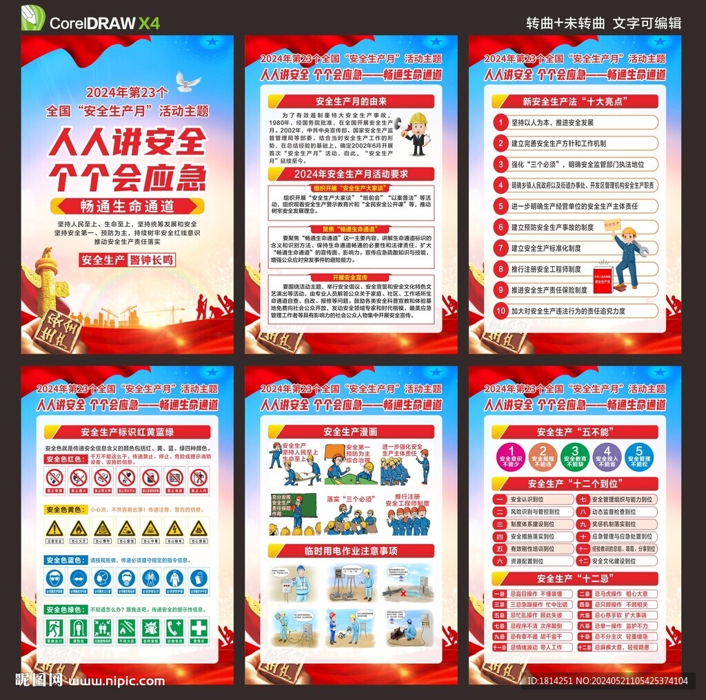 安全生产月海报