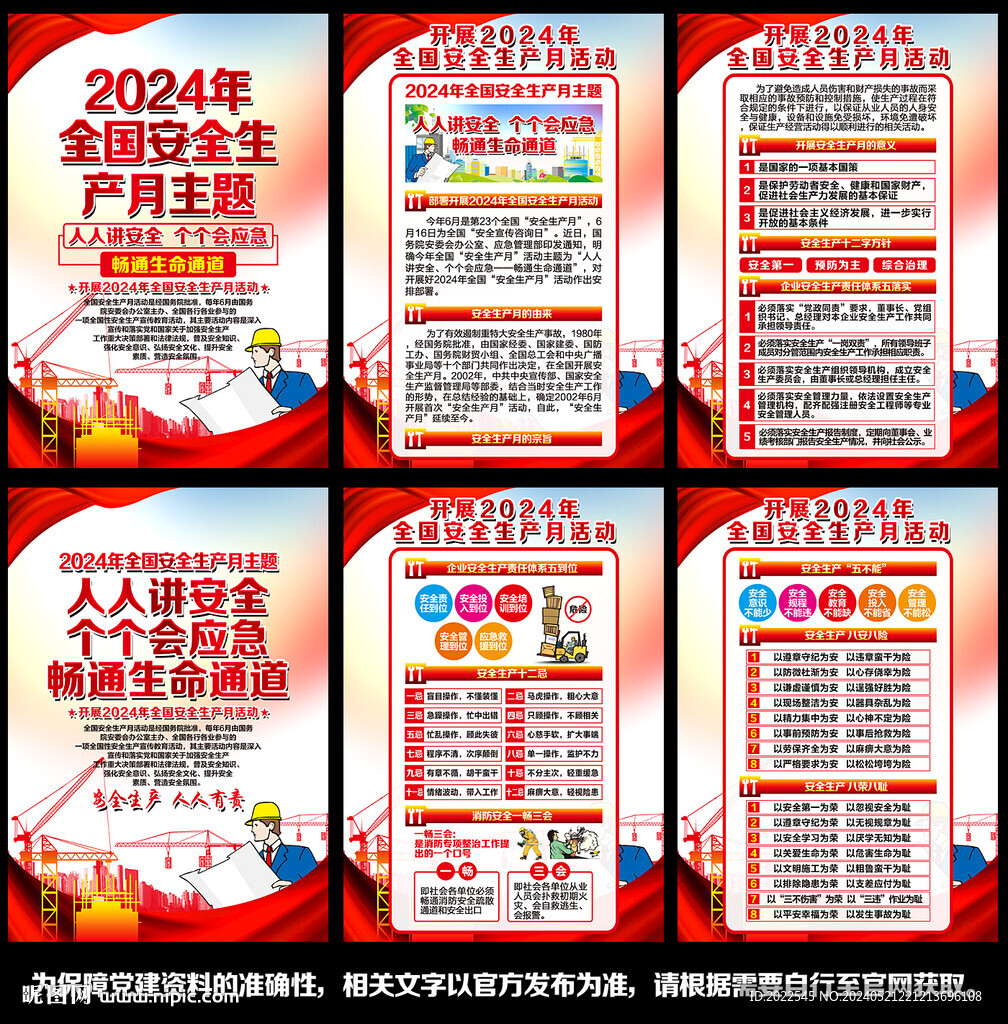 安全月