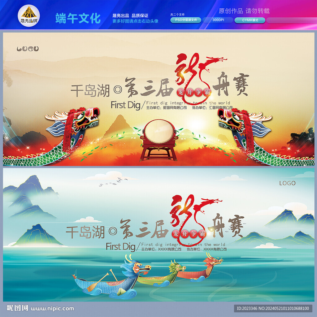 端午节龙舟赛背景