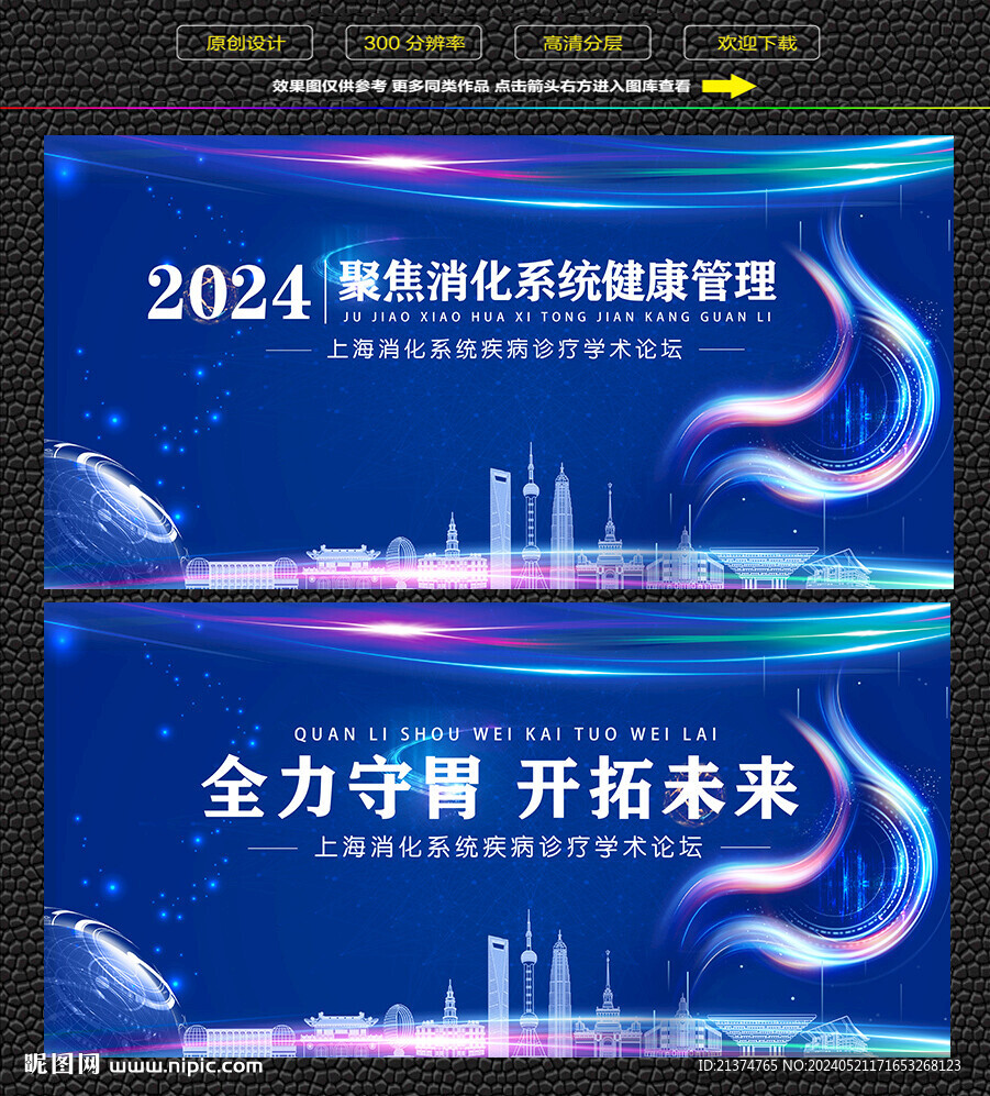 上海消化道系统临床学术会议
