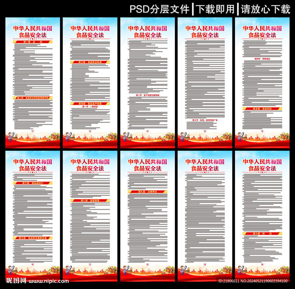 食品安全法展板