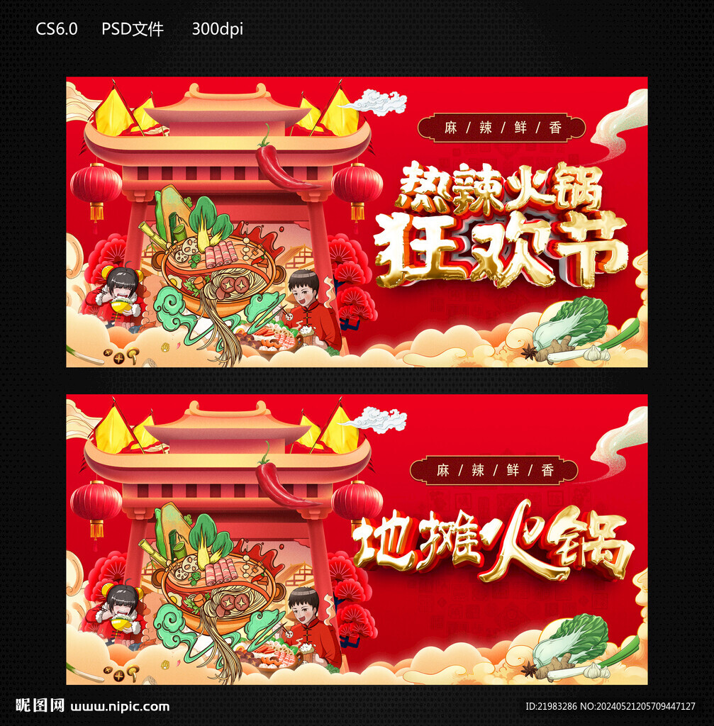 火锅