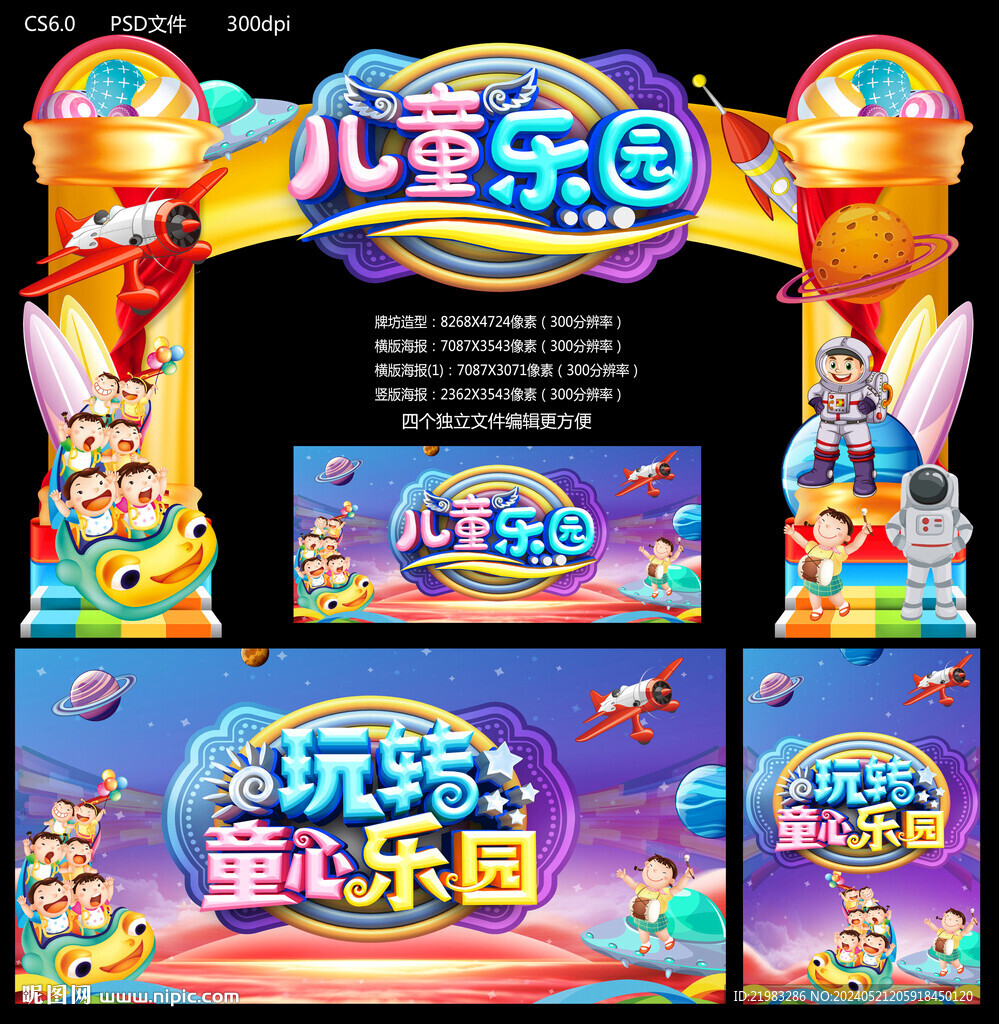 儿童乐园