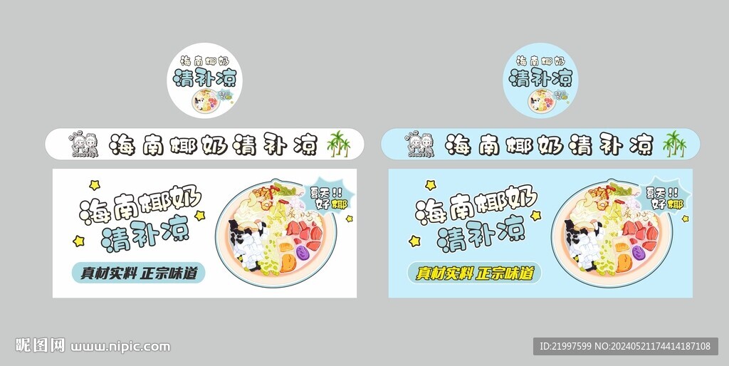 清补凉