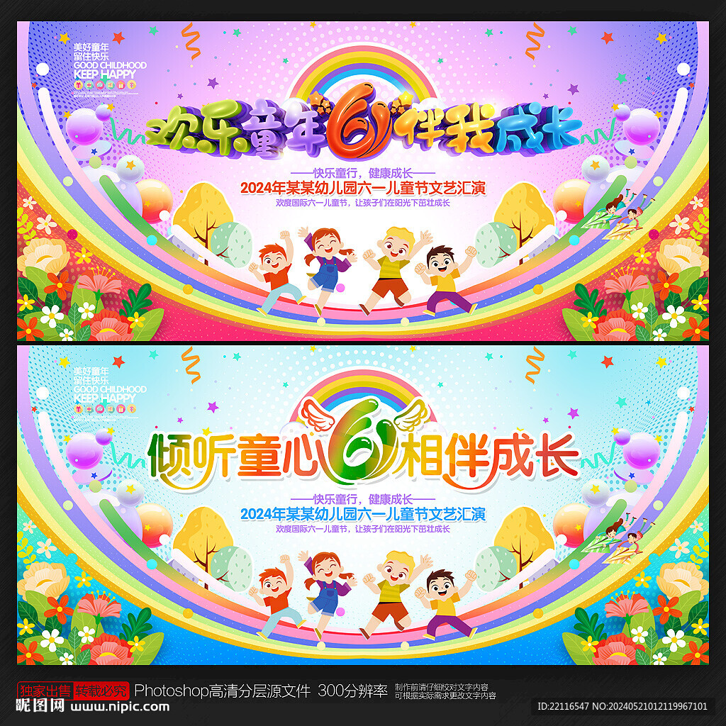 61儿童节