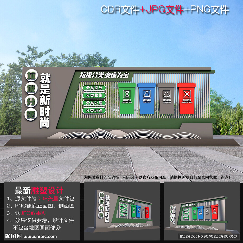 垃圾分类宣传雕塑