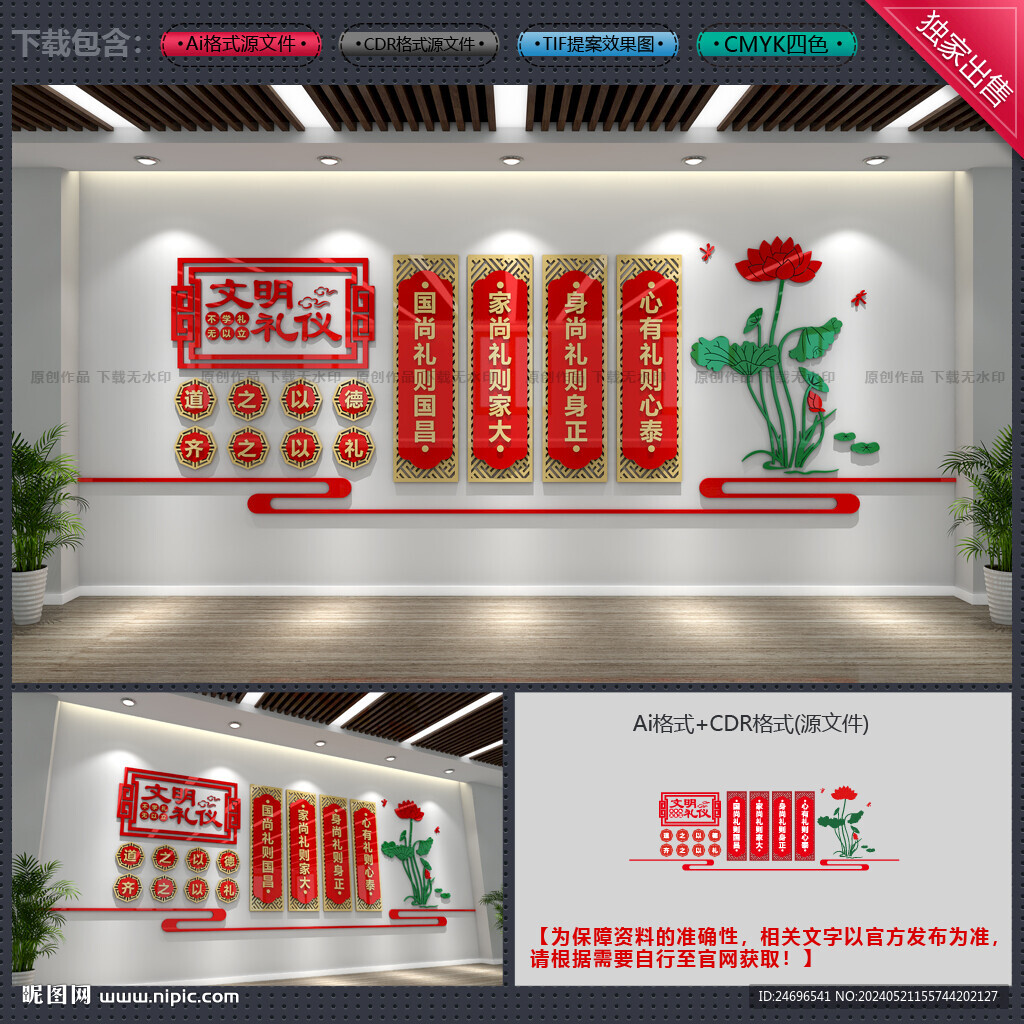 文明礼仪