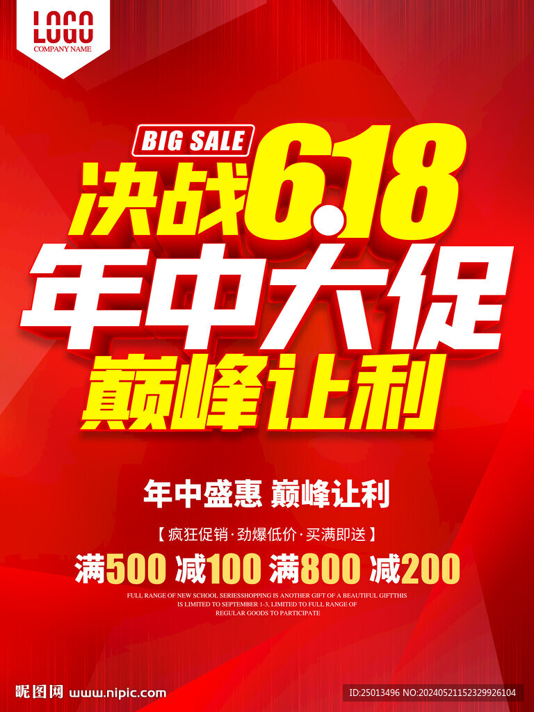 决战618年中大促