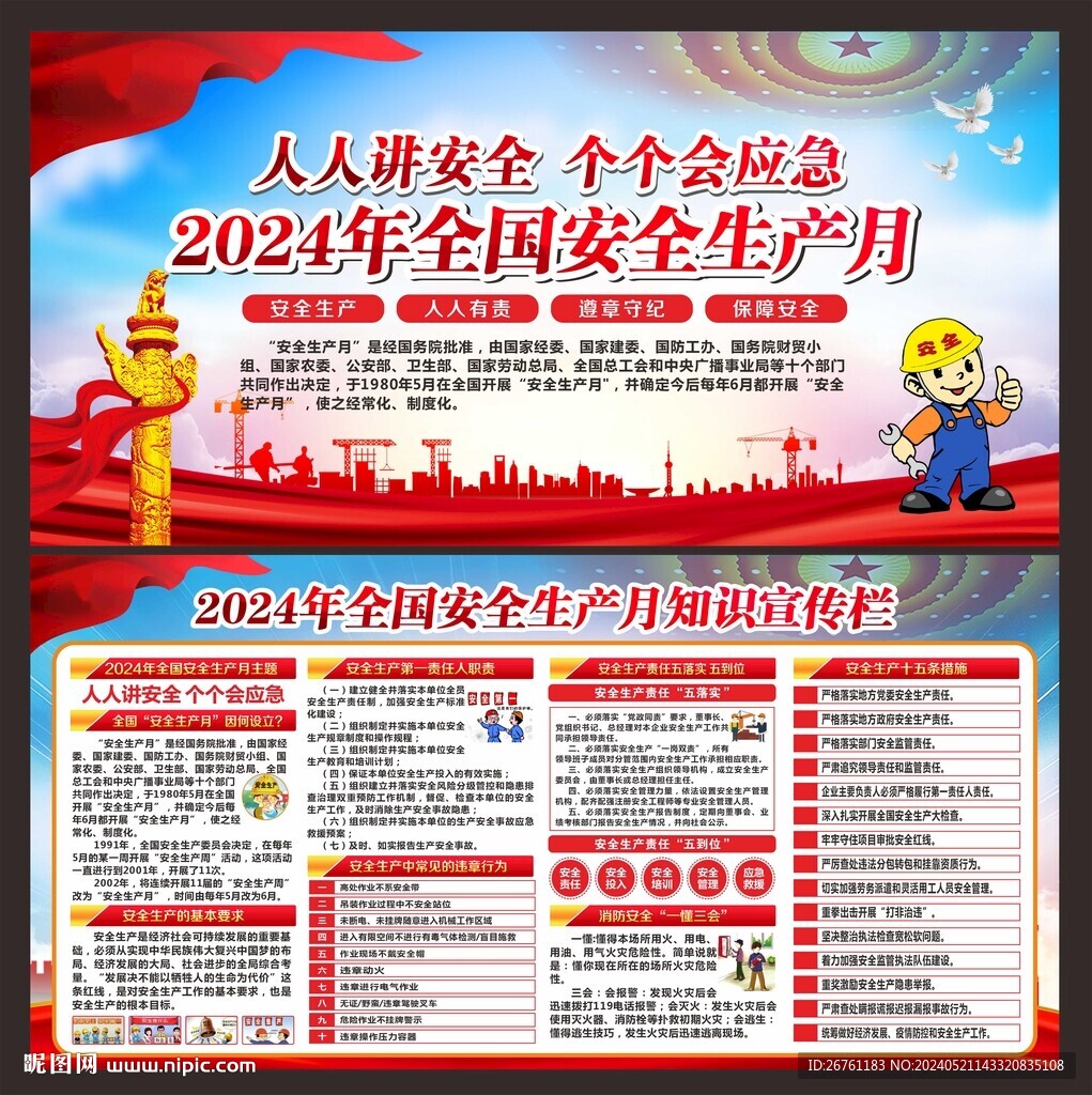 安全生产月展板